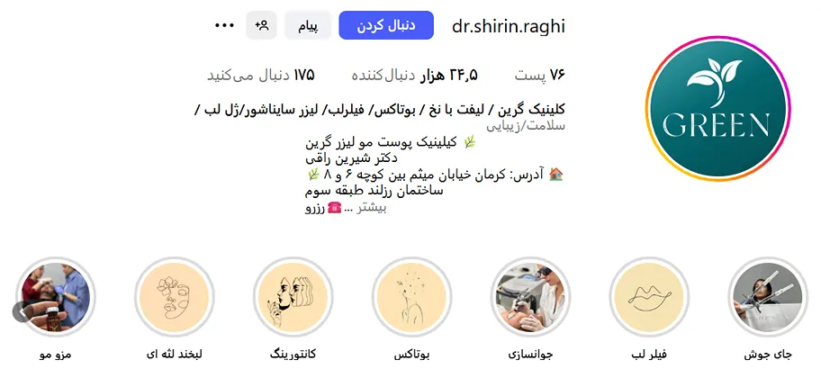 کلینیک زیبایی گرین دارای بهترین متخصصین در بین کلینیک زیبایی کرمان است
