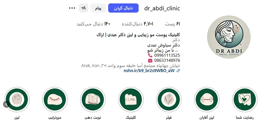 دکتر عبدی از بهترین دارند های کلینیک لیزر اراک است