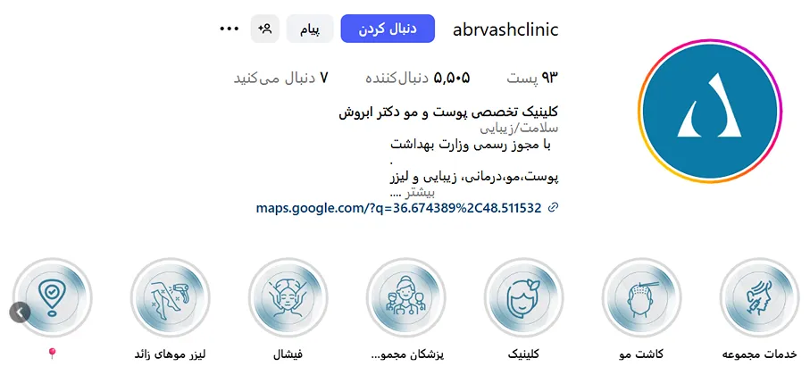 کلینیک زیبایی دکتر ابروش از بهترین کلینیک زیبایی در زنجان است