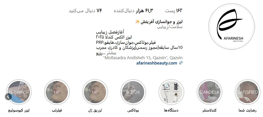 لیزر قزوین در کلینیک آفرینش کاملا قابل انجام است