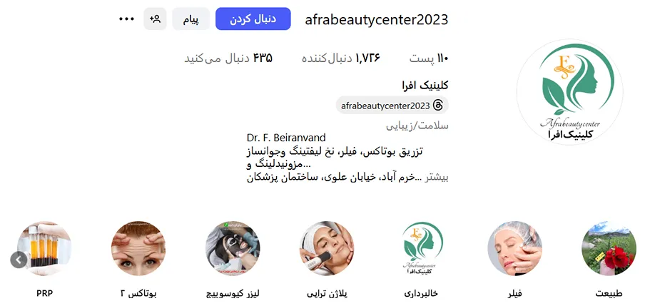 کلینیک زیبایی افرا از بروزترین کلینیک زیبایی در خرم آباد است