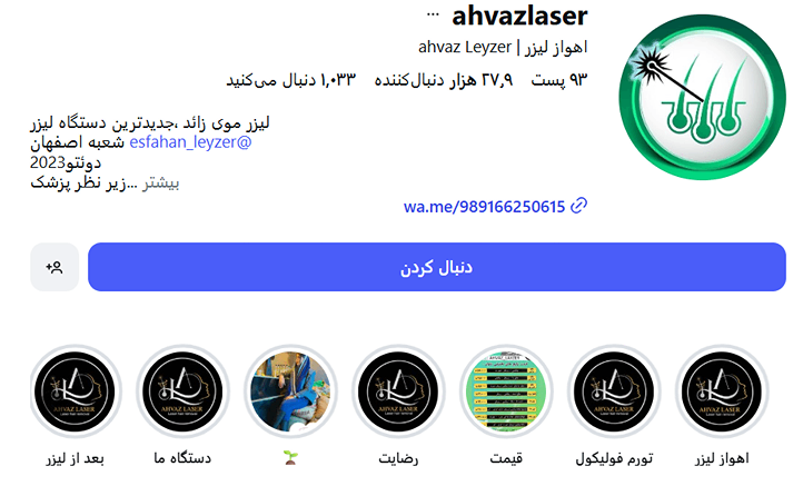 کلینیک اهواز لیزر از بهترین مراکز لیزر در اهواز است