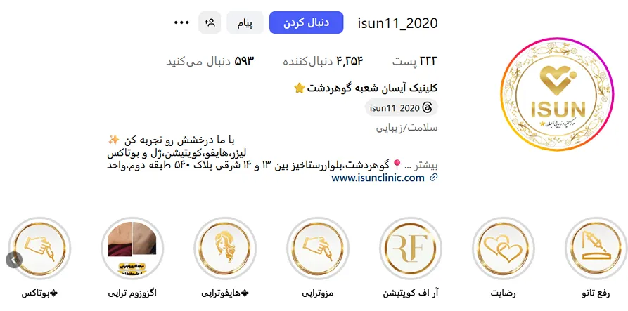 کلینیک ایسان از بهترین کلینیک زیبایی در کرج است