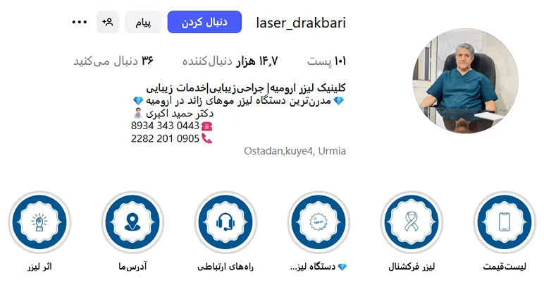 دکتر اکبری دارای یکی از بهترین مرکز لیزر در ارومیه است