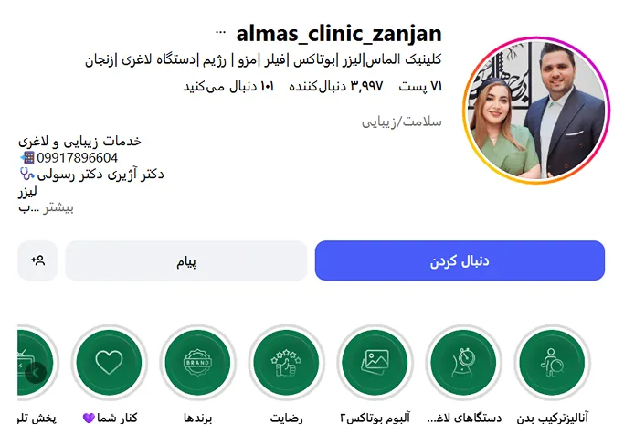 کلینیک زیبایی الماس از مجهزترین کلینیک زیبایی زنجان است