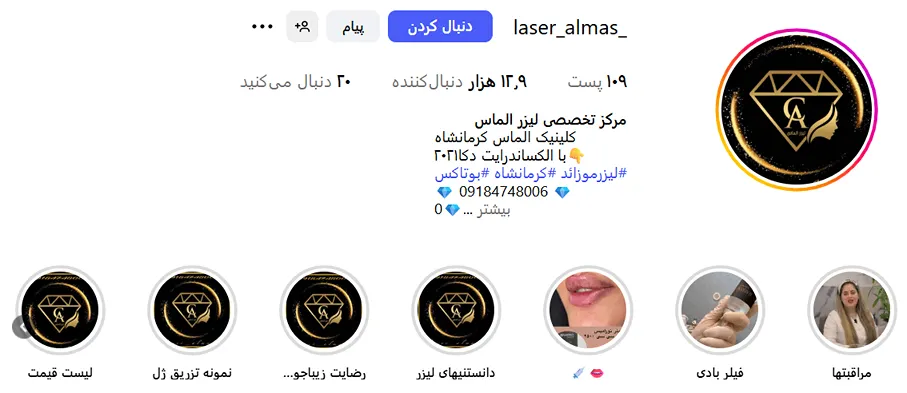 لیزر در کرمانشاه در کلینیک الماس کاملا قابل انجام است