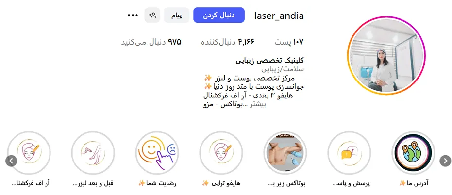 کلینیک زیبایی اندیا از بروزترین کلینیک زیبایی در بیرجند است