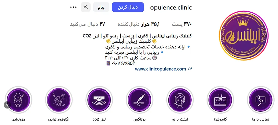 کلینیک اپیلنس از بهترین کلینیک زیبایی در کرج است