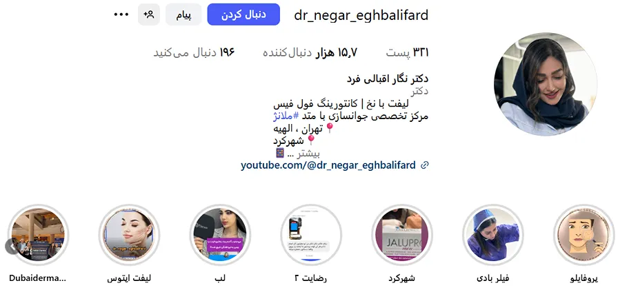 دکتر نگار اقبالی از جمله بهترین کلینیک زیبایی در شهرکرد است