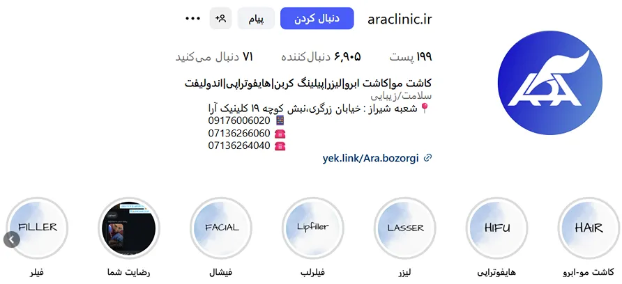 مرکز زیبایی آرا یکی از بهترین مرکز لیزر در شیراز است