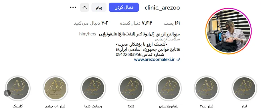 تصویر یکی از بهترین کلینیک لیزر در کرج را مشاهده میفرمایید.