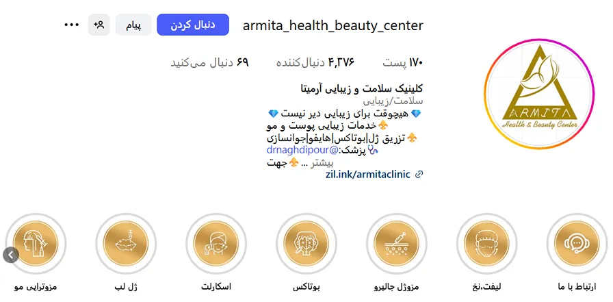 کلینیک زیبایی آرمیتا از مدرن ترین کلینیک زیبایی بجنورد است