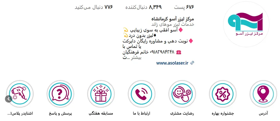 لیزیر در کرمانشاه در کلینیک آسو کاملا قابل انجام است