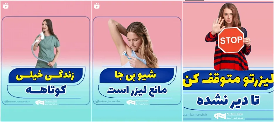 لیزر در کرمانشاه در مرکز زیبایی آسو کاملا قابل انجام است