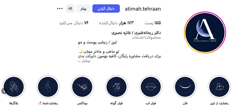 کلینیک لیزر آتی ماه از بهرتین کلینیک لیزر تهران است