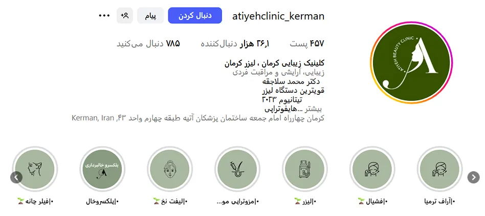 کلینیک دکتر سلاجقه از مهمترین مراکز لیزر در کرمان است