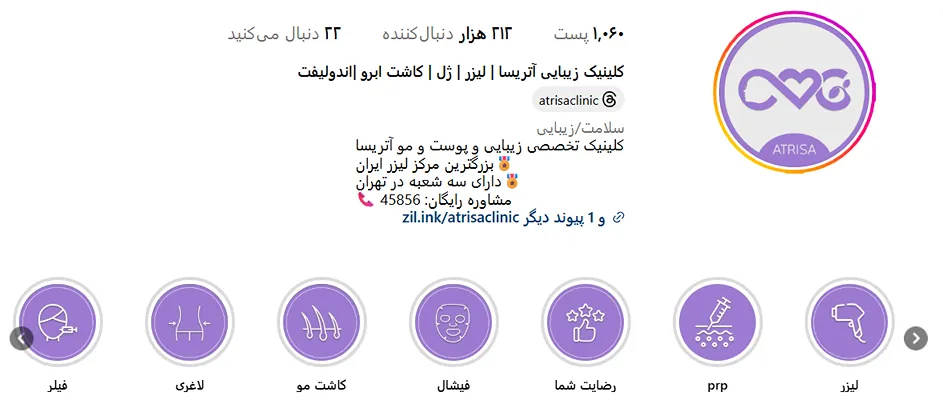 کلینیک لیزر آتریسا یکی از بهترین مرکز لیزر تهران است