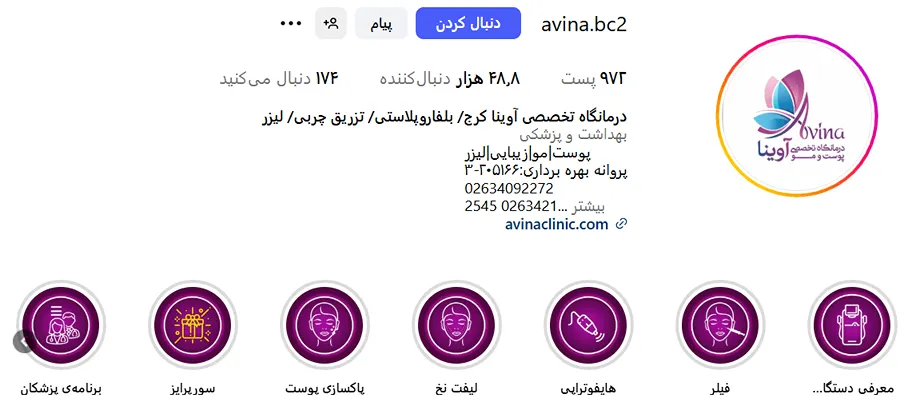 لیزر در کرج در کلینیک زیبایی آوینا کاملا قابل انجام است