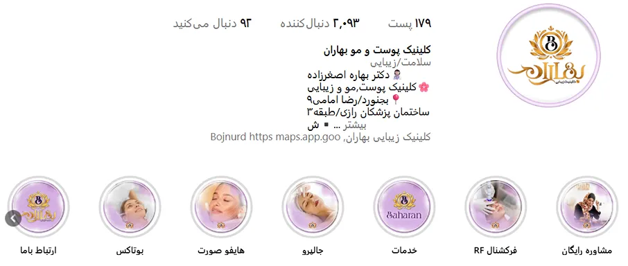 کلینیک زیبایی بهاران از بروزترین کلینیک زیبایی بجنورد است