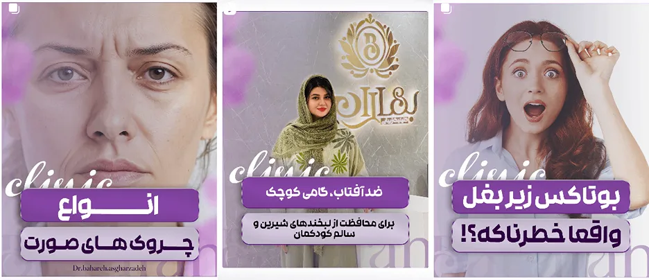 نمونه کار یکی از بروزترین کلینیک زیبایی در بجنورد را مشاهده میفرمایید.
