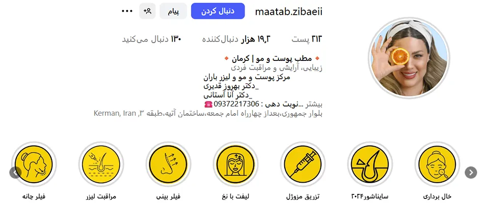 لیزر کرمان در کلینیک زیبایی باران کاملا قابل انجام است