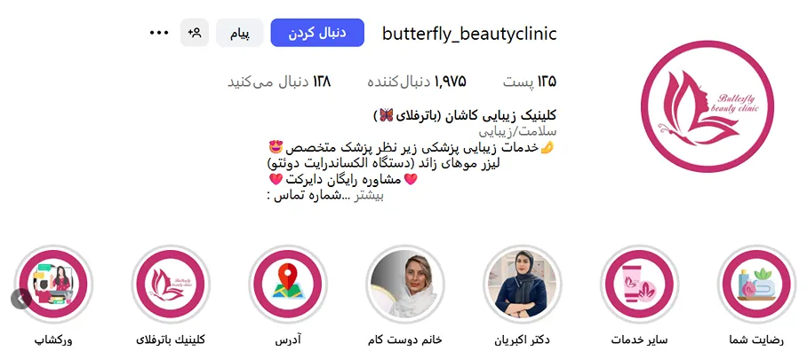 تصویر یکی دیگر از بهترین کلینیک زیبایی در کاشان را مشاهده میفرمایید.