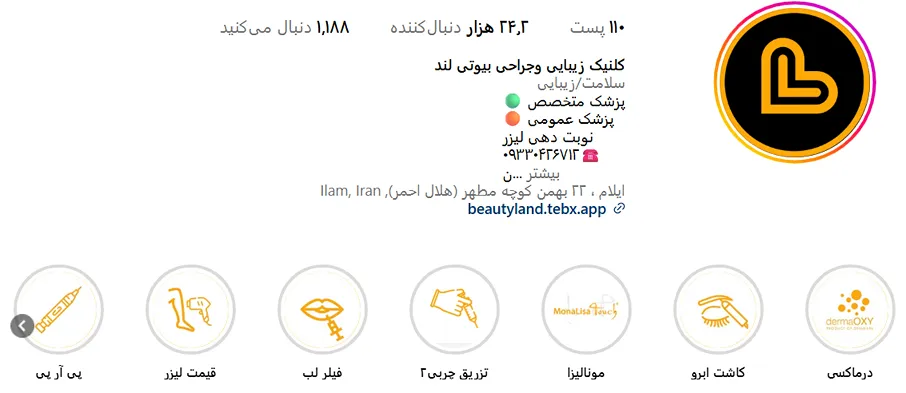 بیوتی لند از جمله بهترین کلینیک زیبایی در ایلام است