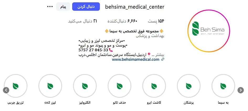 لیزر در اردبیل در کلینیک زیبایی به سیما کاملا قابل انجام است
