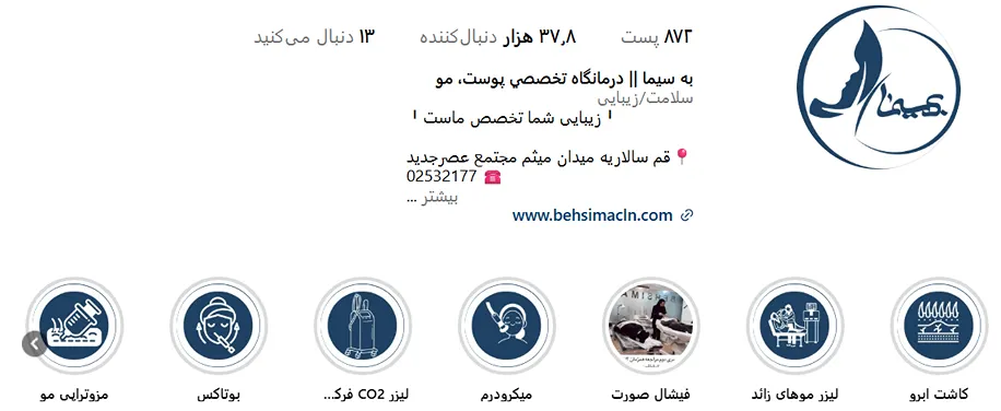 کلینیک زیبایی بهسیما از مدرن ترین کلینیک لیزر قم است