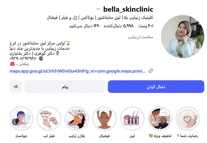 کلینیک زیبایی بلا از بهترین مرکز لیزر در کرج است