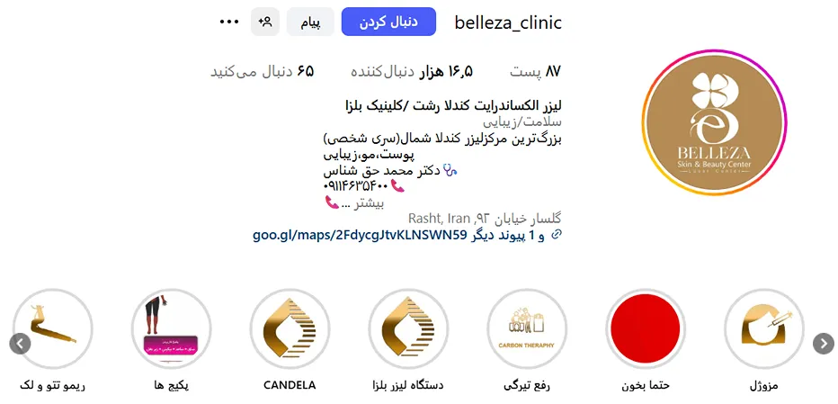 لیزر در رشت در کلینیک بلزا کاملا قابل انجام است