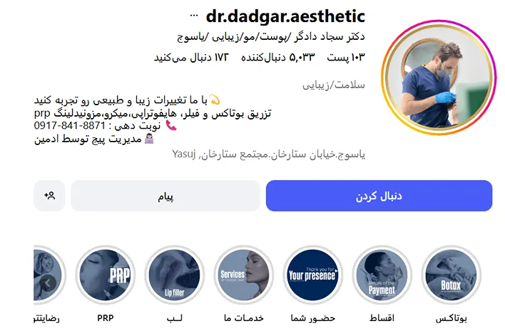 دکتر دادگر دارنده یکی از بهترین کلنییک زیبایی در یاسوج است