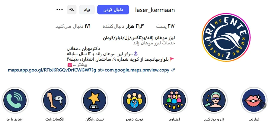 کلینیک دکتر دهقانی یکی از مجهزترین کلینیک لیزر در کرمان است