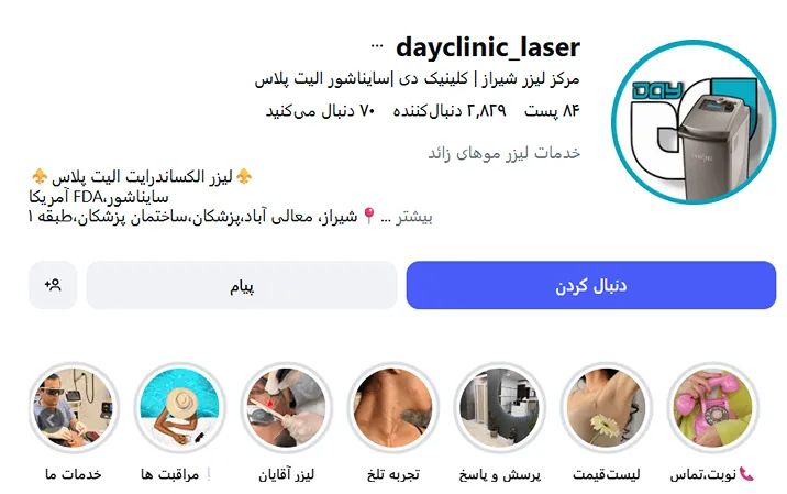 کلینیک لیزر دی از بهترین مرکز لیزر در شیراز است