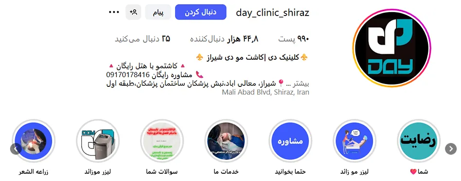 کلینیک زیبایی دی یکی از بهترین کلینیک لیزر اصفهان است