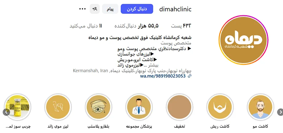 لیزر کرمانشاه در کلینیک دیماه کاملا قابل انجام است