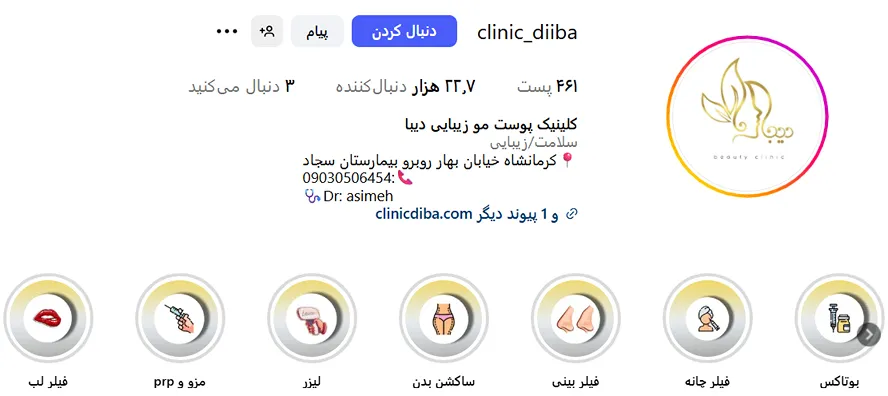 کلینیک زیبایی دیبا از بهترین کلینیک لیزر کرمانشاه است
