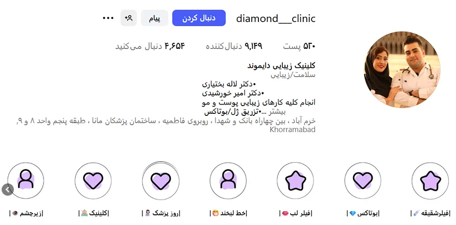 کلینیک زیبایی دایموند از بهترین کلینیک زیبایی در خرم آباد است