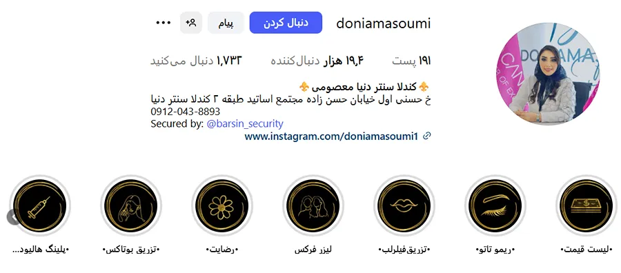 کلینیک دنیا معصومی از بهترین کلینیک لیزر در ارومیه است