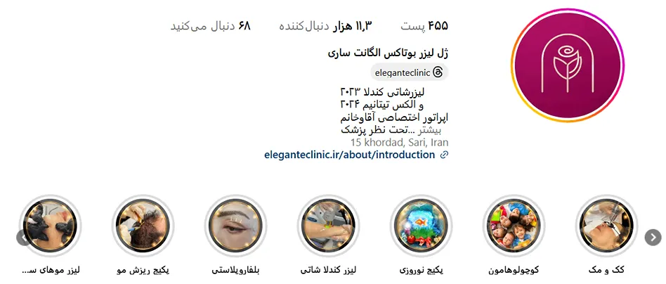 کلینیک زیبایی الگانت از بهترین مراکز لیزر در ساری است