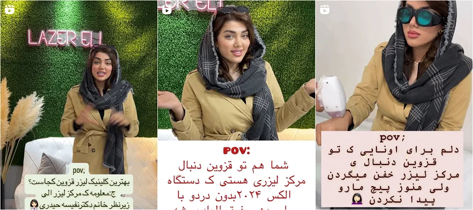 لیزر در قزوین در کلینیک زیبایی الی کاملا قابل انجام است