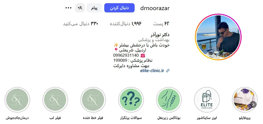 کلینیک زیبایی الیت یکی از بهترین مرکز لیزر در اردبیل است