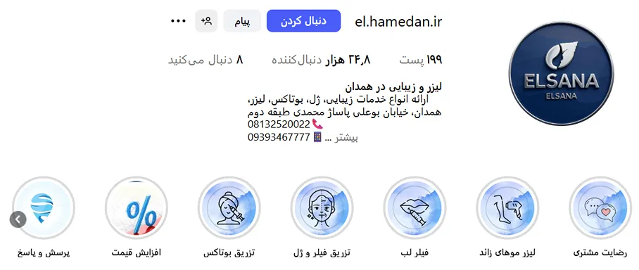 لیزر همدان در کلینیک زیبایی السانا کاملا قابل انجام است