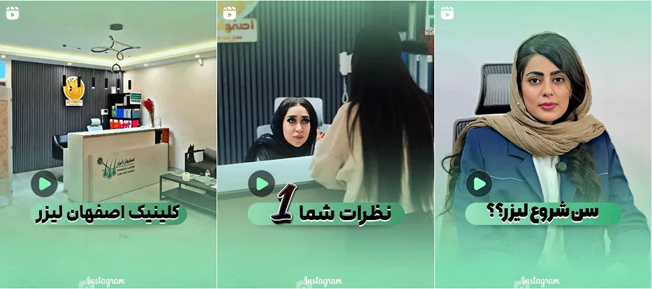 نمونه کار یکی از بهترین کلینیک لیزر در اصفهان را در این قسمت میتوانید مشاهده بفرمایید.