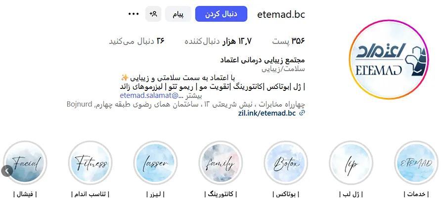 کلینیک زیبایی اعتماد از بهترین کلینیک زیبایی در بجنورد است