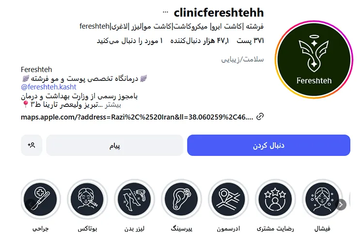 کلینیک زیبایی فرشته از بهترن مراکز لیزر تبریز است