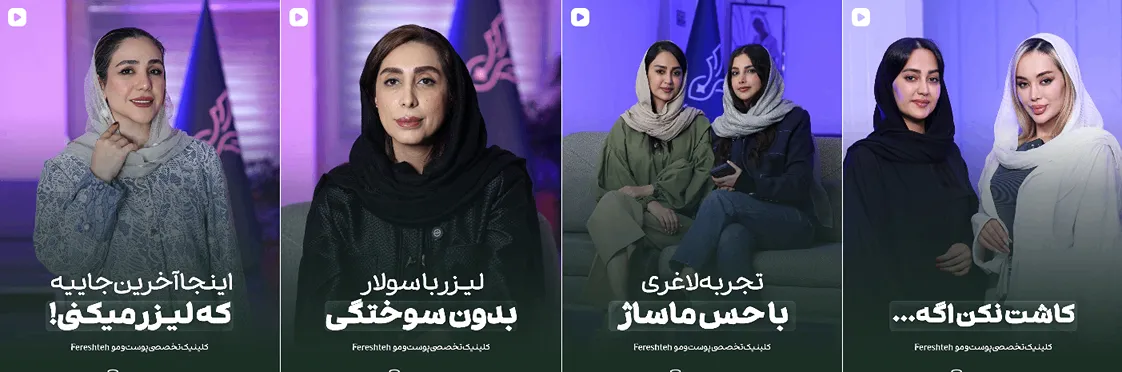 لیزر در تبریز در کلینیک زیبایی فرشته کاملا قابل انجام است