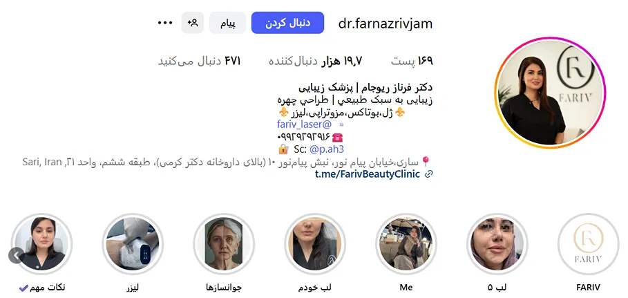 دکتر فرناز از بهترین دارند های کلینیک لیزر در ساری است