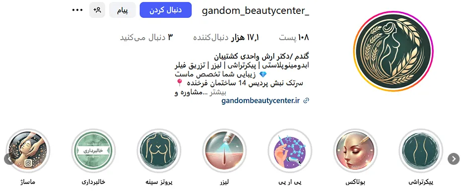 کلینیک زیبایی گندم یکی از معتبرترین مرکز لیزر در قزوین است