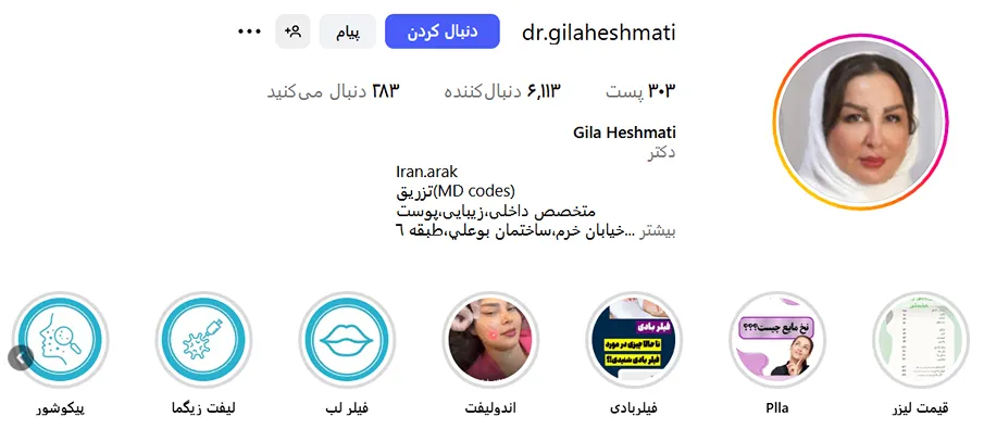 کلینیک دکتر حشمتی از مجهزترین کلینیک لیزر در اراک است